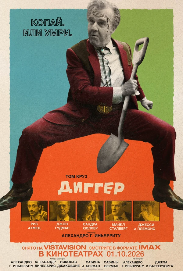 Алехандро Гонсалес Иньярриту