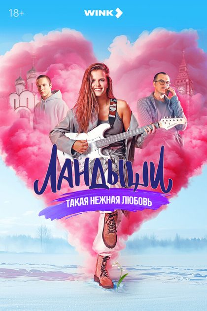 Ландыши