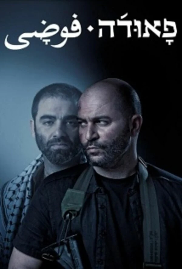 Ротем Шамир, Асаф Бернштейн, Омри Гивон
